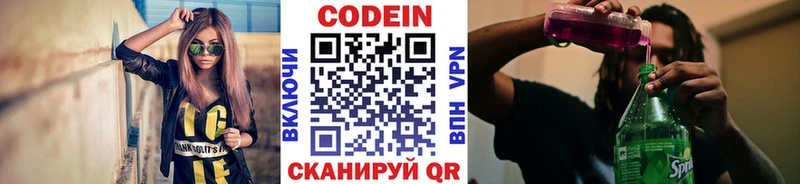 Codein напиток Lean (лин) Москва